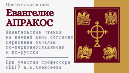 О древней форме богослужебного Евангелия рассказали в Феодоровском соборе