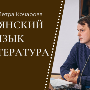 Петр Александрович Кочаров прочитал лекцию «Письменность и литература древней Армении»